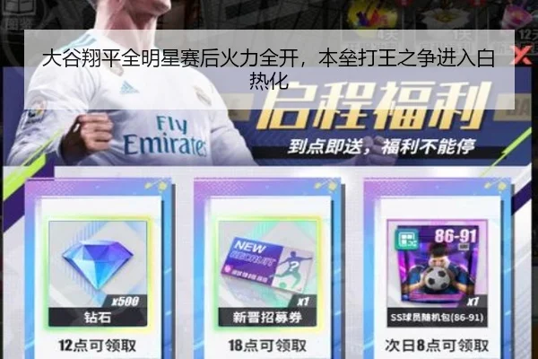 大谷翔平全明星赛后火力全开，本垒打王之争进入白热化